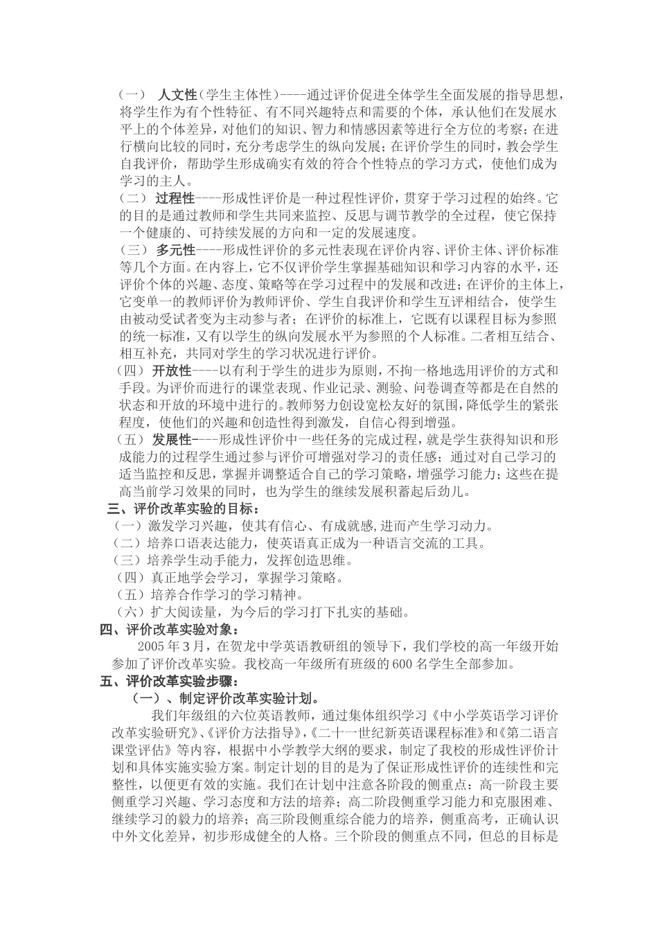 初中英语形成性评价实验报告_第2页