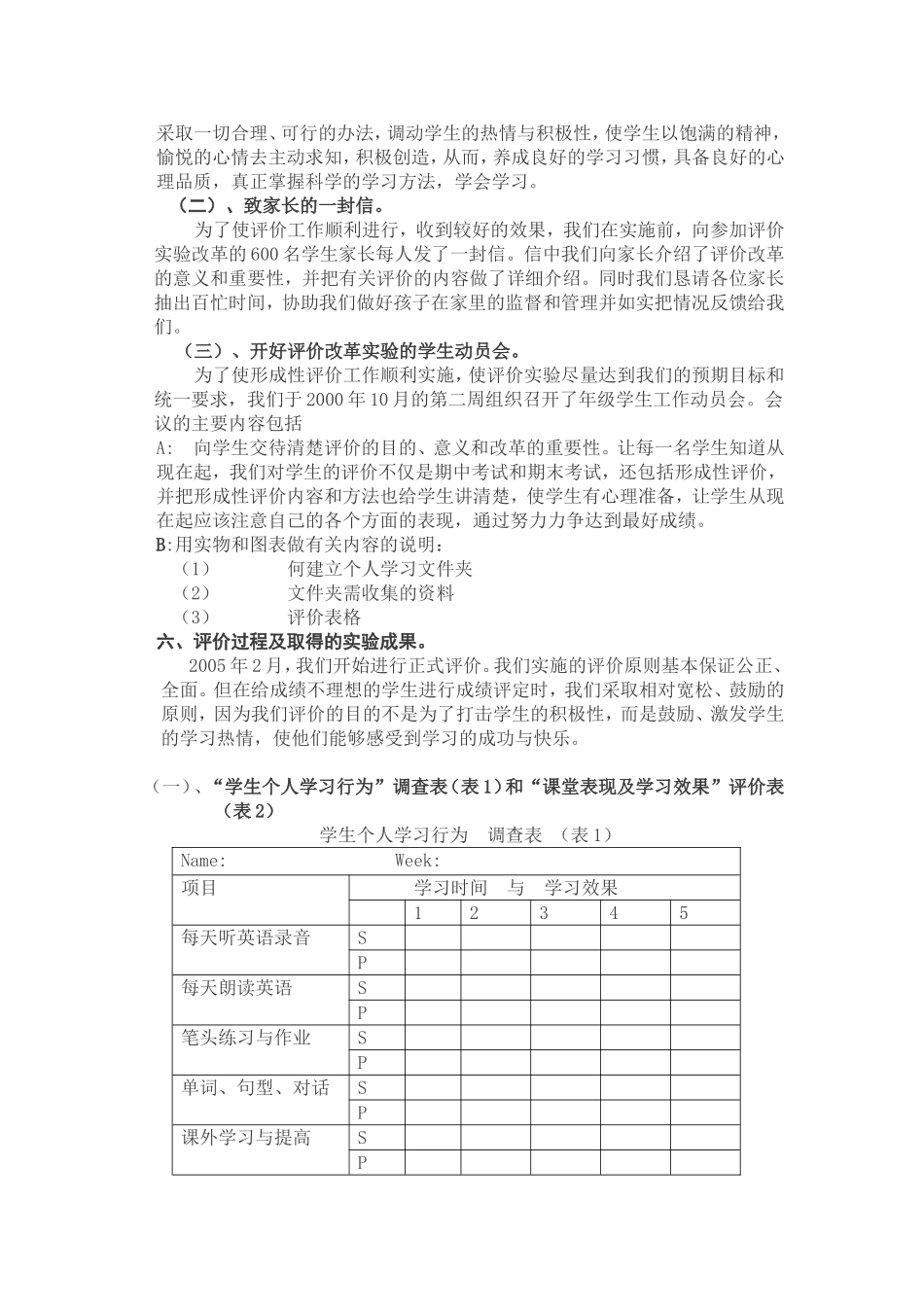 初中英语形成性评价实验报告_第3页