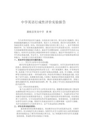 初中英语形成性评价实验报告