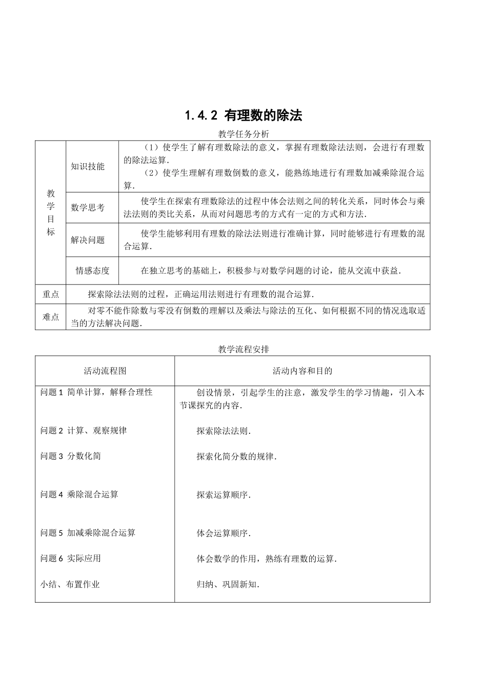初中数学七年级《1.4.2有理数的除法》最新教案设计_第1页