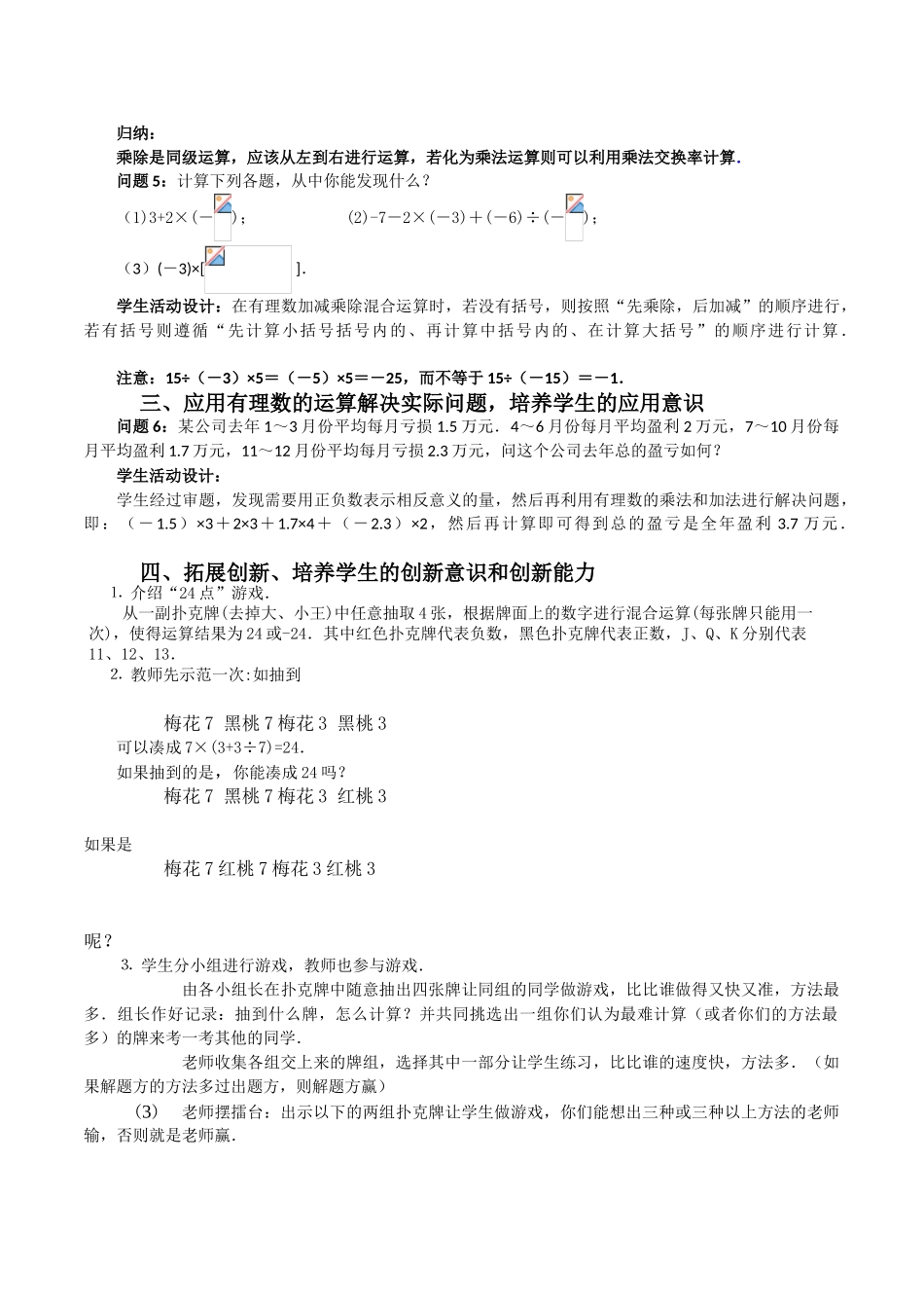 初中数学七年级《1.4.2有理数的除法》最新教案设计_第3页