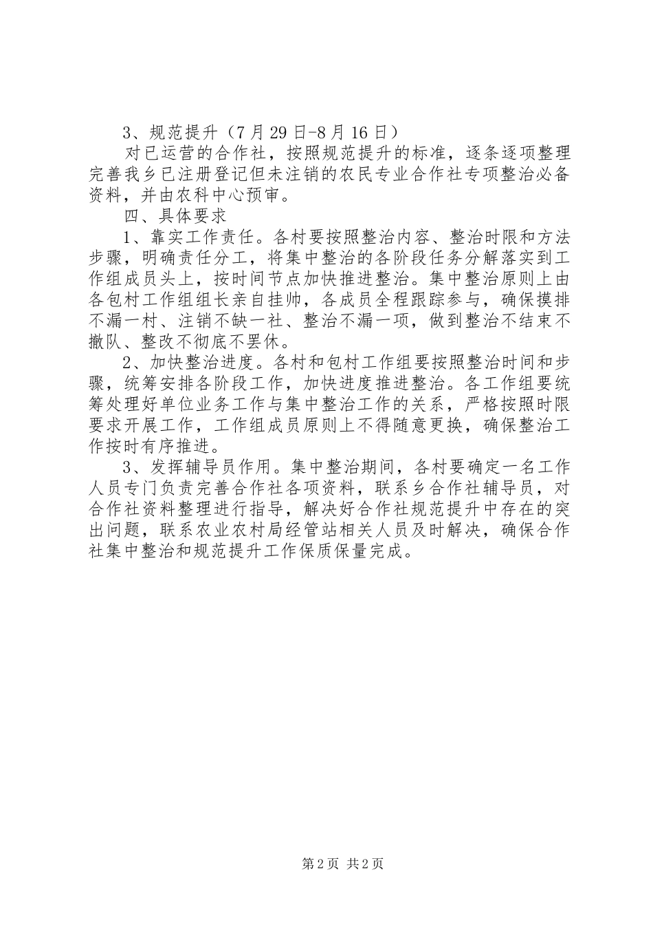 关于集中开展农民专业合作社专项整治实施方案_第2页