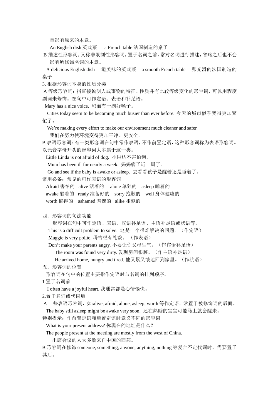 初中英语形容词_第2页