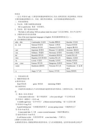 初中英语形容词