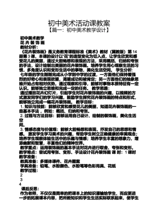 初中美术活动课教案