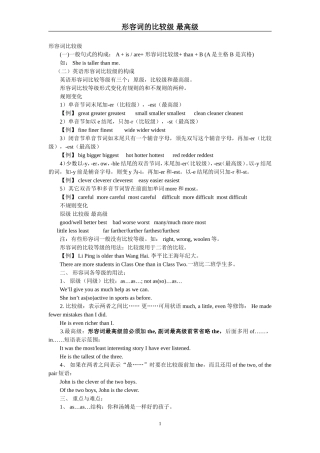 初中英语形容词比较级最高级以及练习题