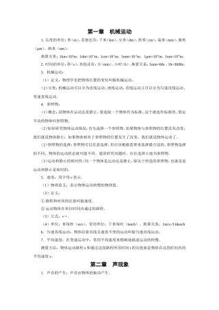 初中物理知识点总结(同名13044)