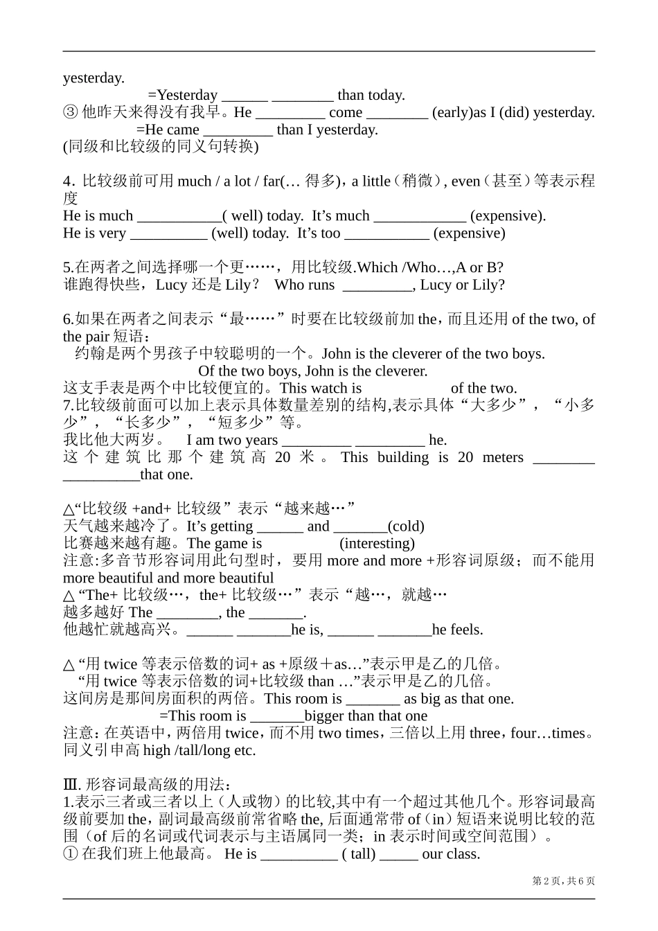 初中英语-形容词的比较级、最高级-讲解及习题(同名16681)_第2页