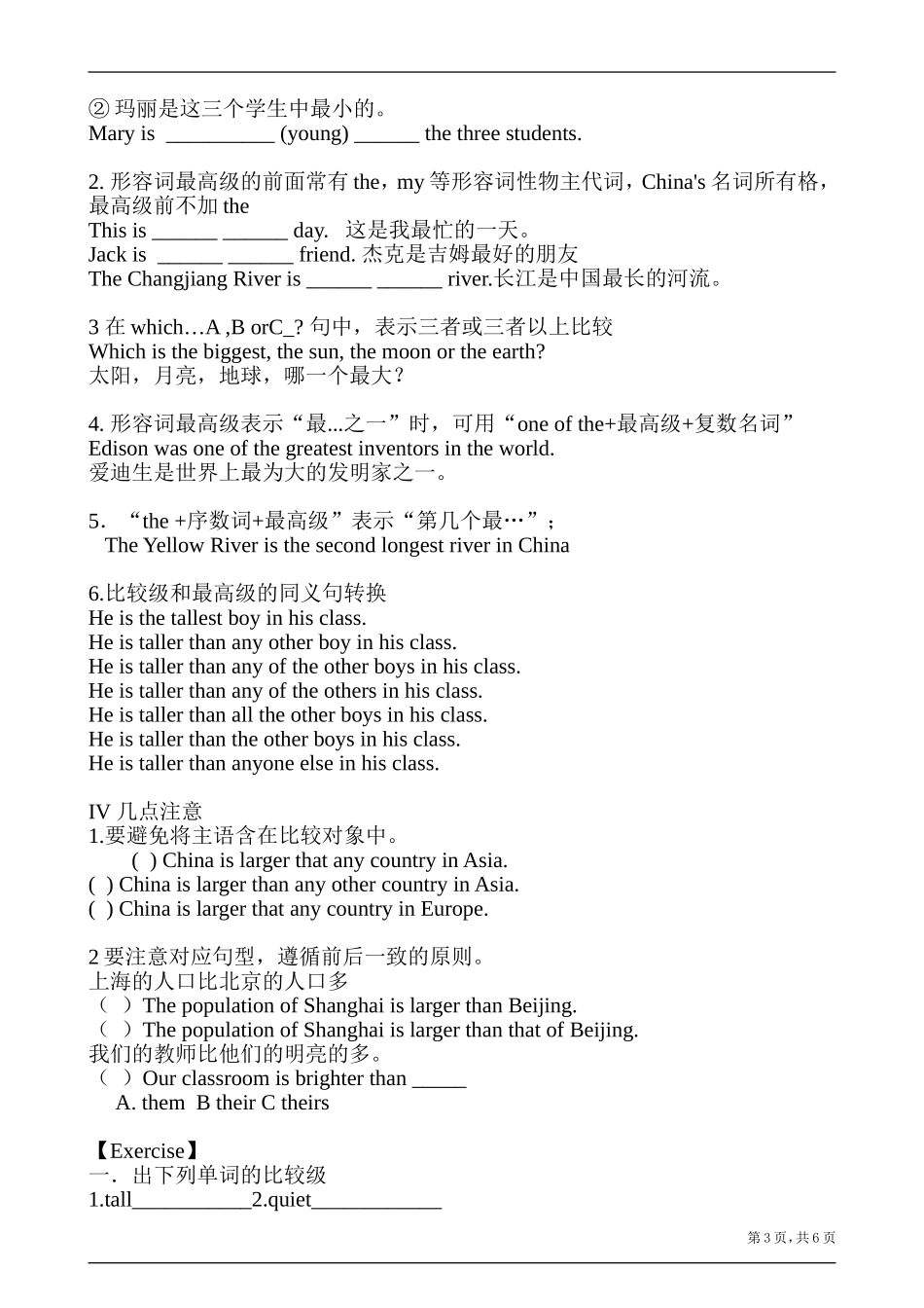 初中英语-形容词的比较级、最高级-讲解及习题(同名16681)_第3页