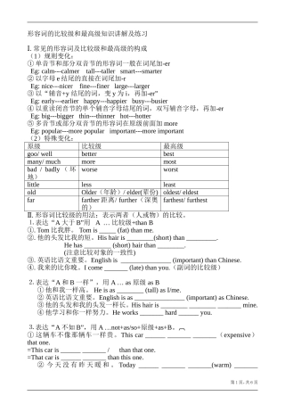 初中英语-形容词的比较级、最高级-讲解及习题(同名16681)