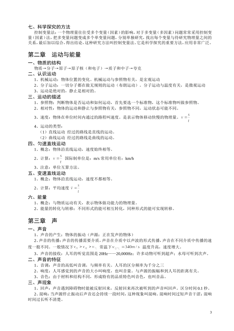 初中物理知识点总结(知识结构)_第3页