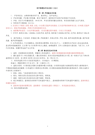 初中物理知识点总结(中考必备)