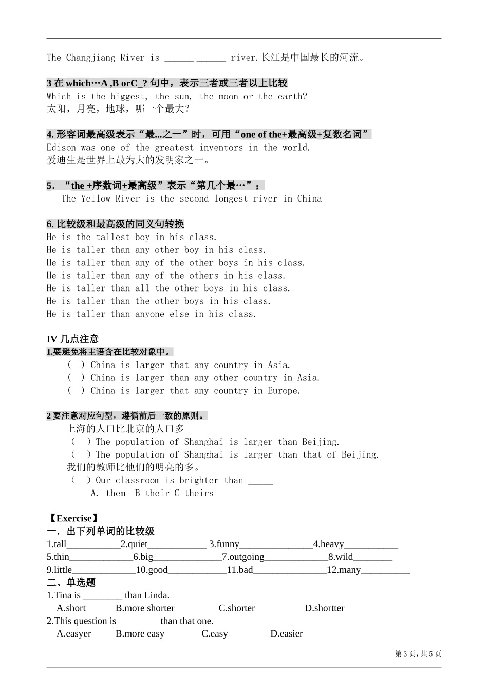 初中英语-形容词的比较级、最高级-讲解及习题_第3页