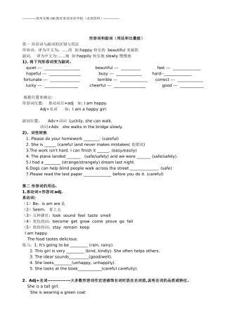 初中英语-形容词副词练习题-专题复习