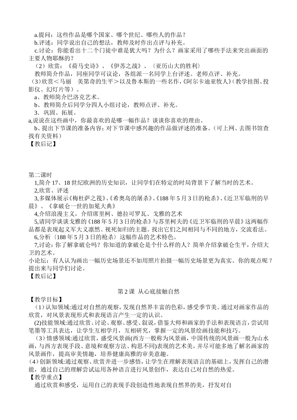 初中美术教案(同名18400)_第2页