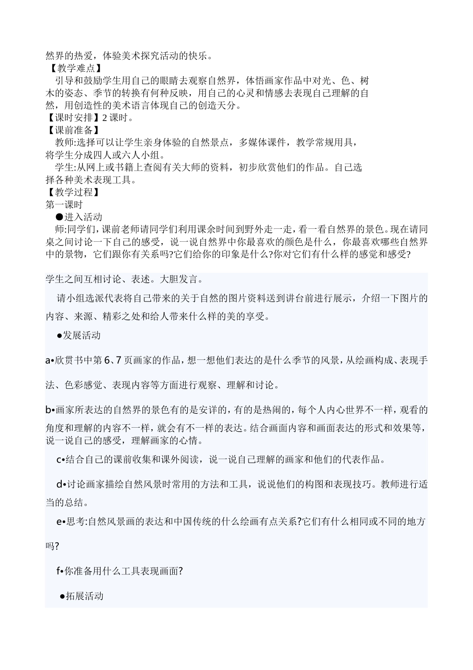 初中美术教案(同名18400)_第3页