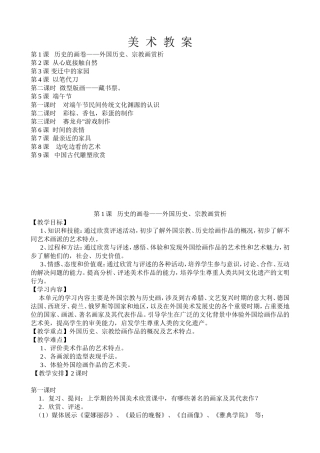 初中美术教案(同名18400)