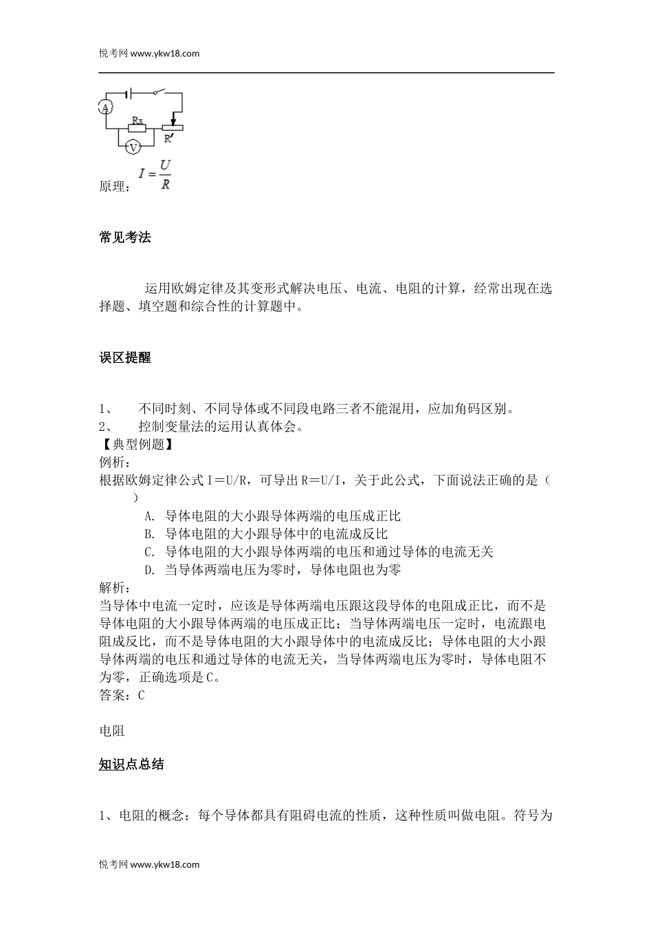 初中物理知识点总结：欧姆定律_第3页