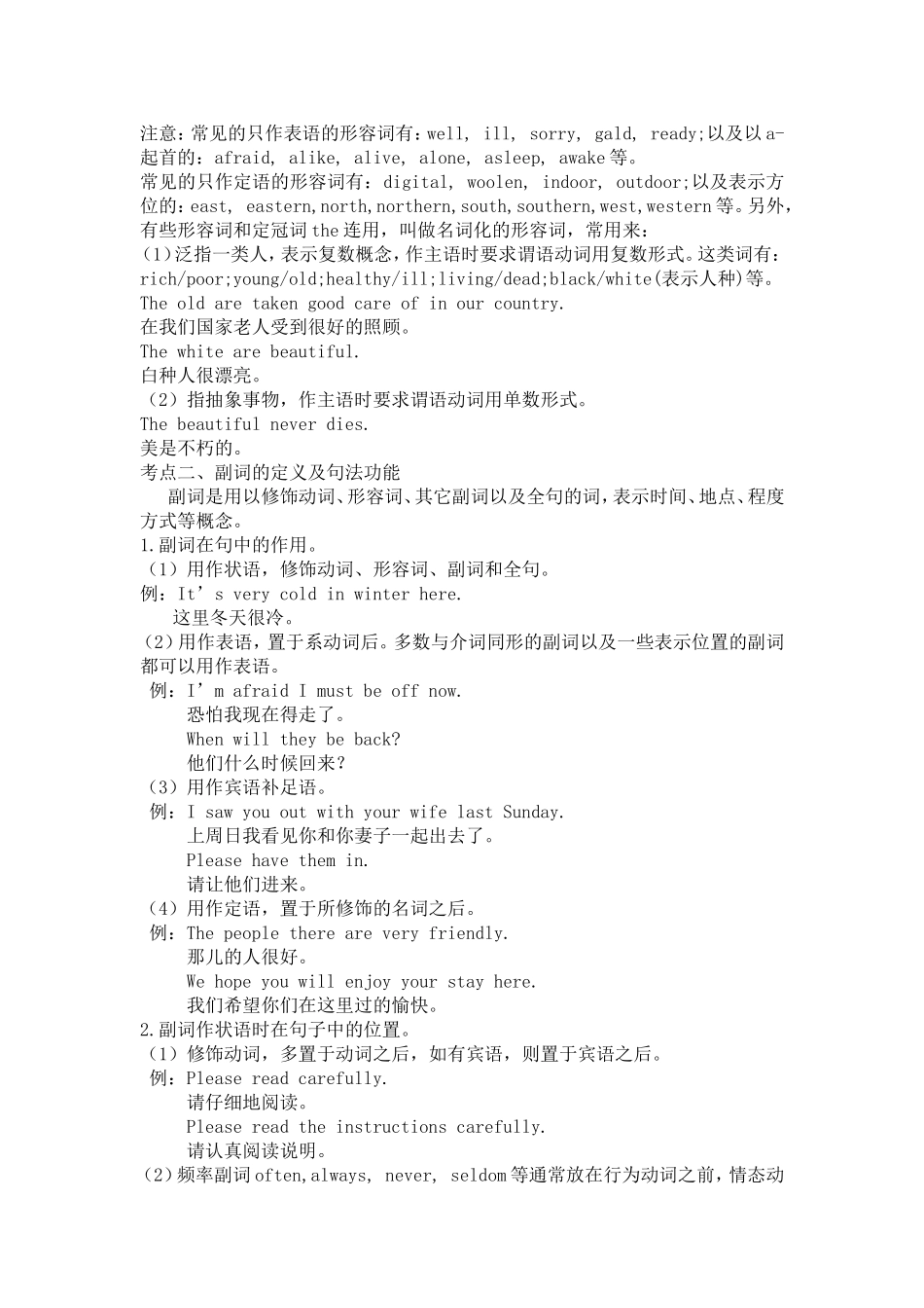 初中英语形容词和副词用法讲解_第2页