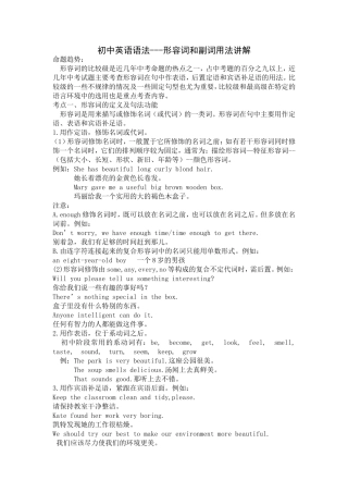 初中英语形容词和副词用法讲解