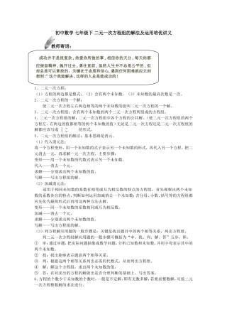 初中数学-七年级下-二元一次方程组的解法及运用培优讲义