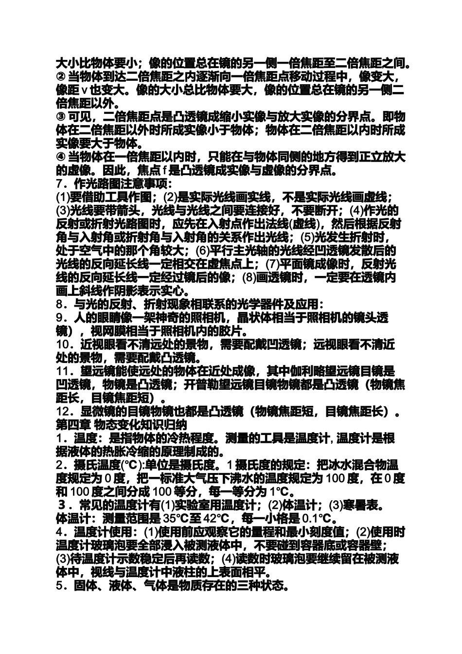初中物理知识点总结百度网盘_第3页