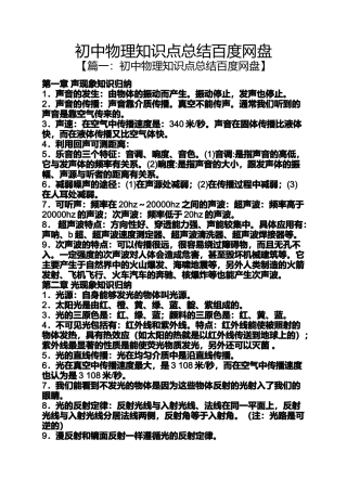 初中物理知识点总结百度网盘