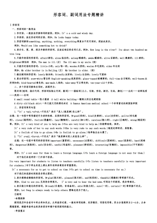 初中英语形容词与副词总复习