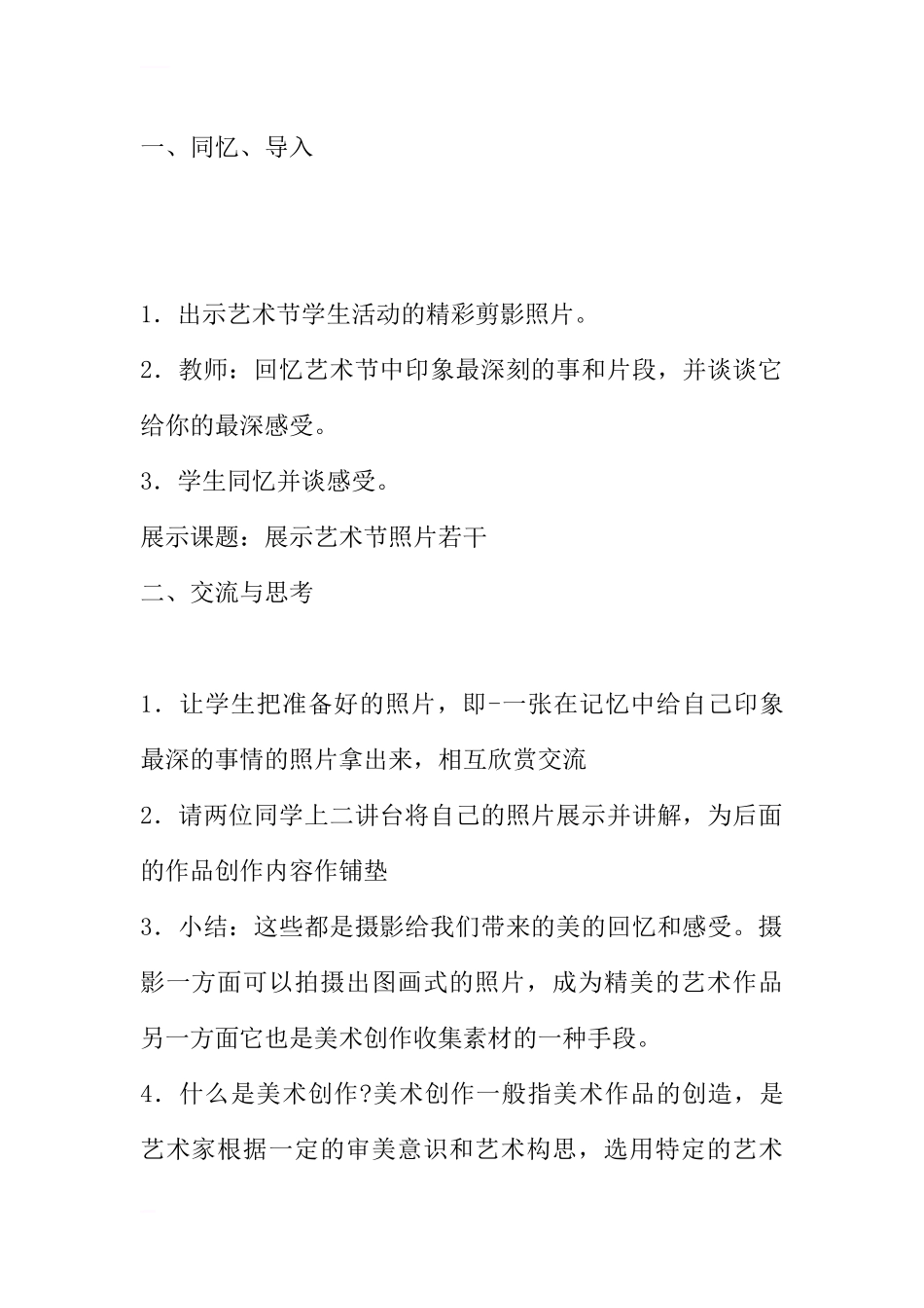 初中美术教案7年级下册：第1课过去的日子_第2页