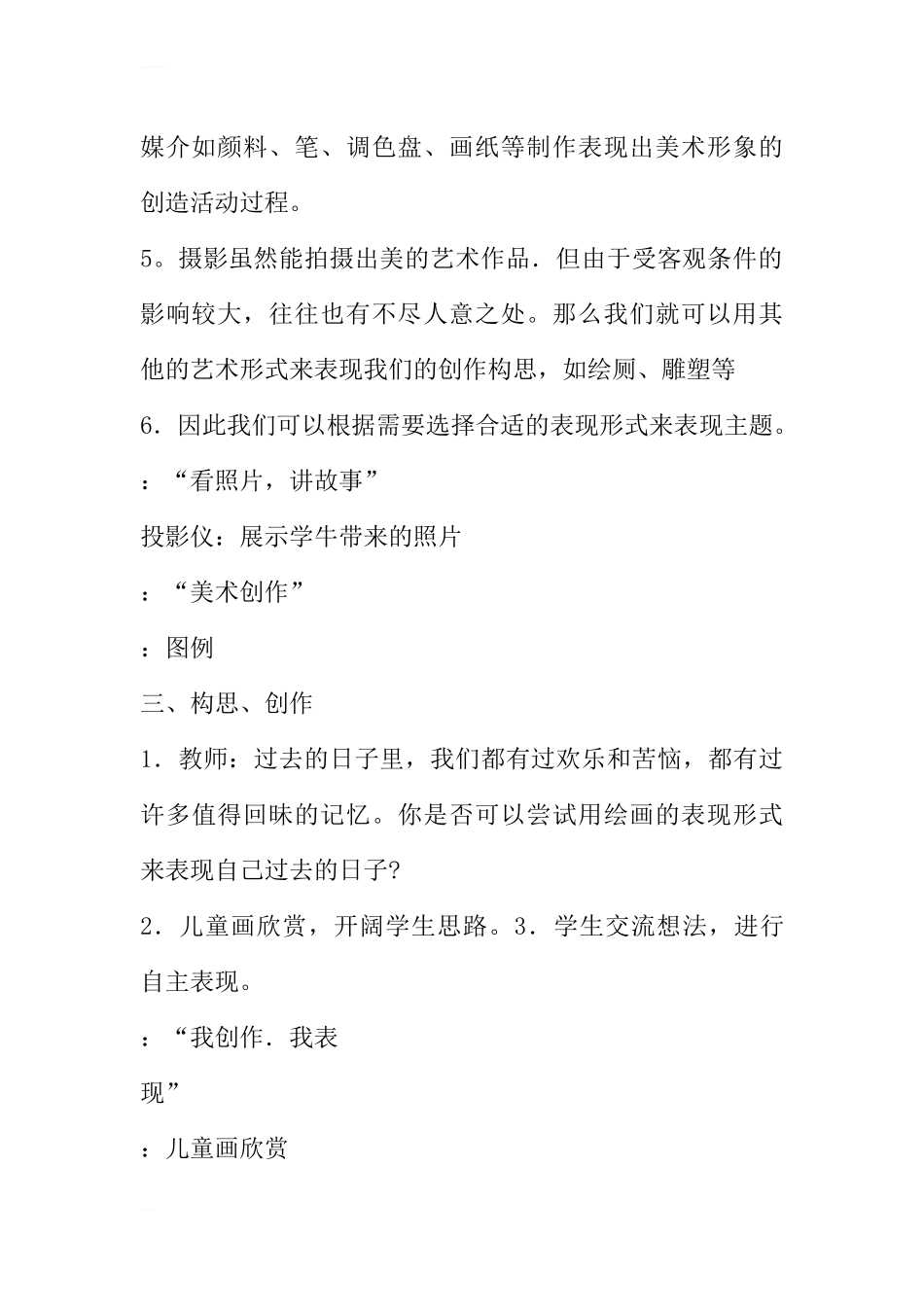 初中美术教案7年级下册：第1课过去的日子_第3页