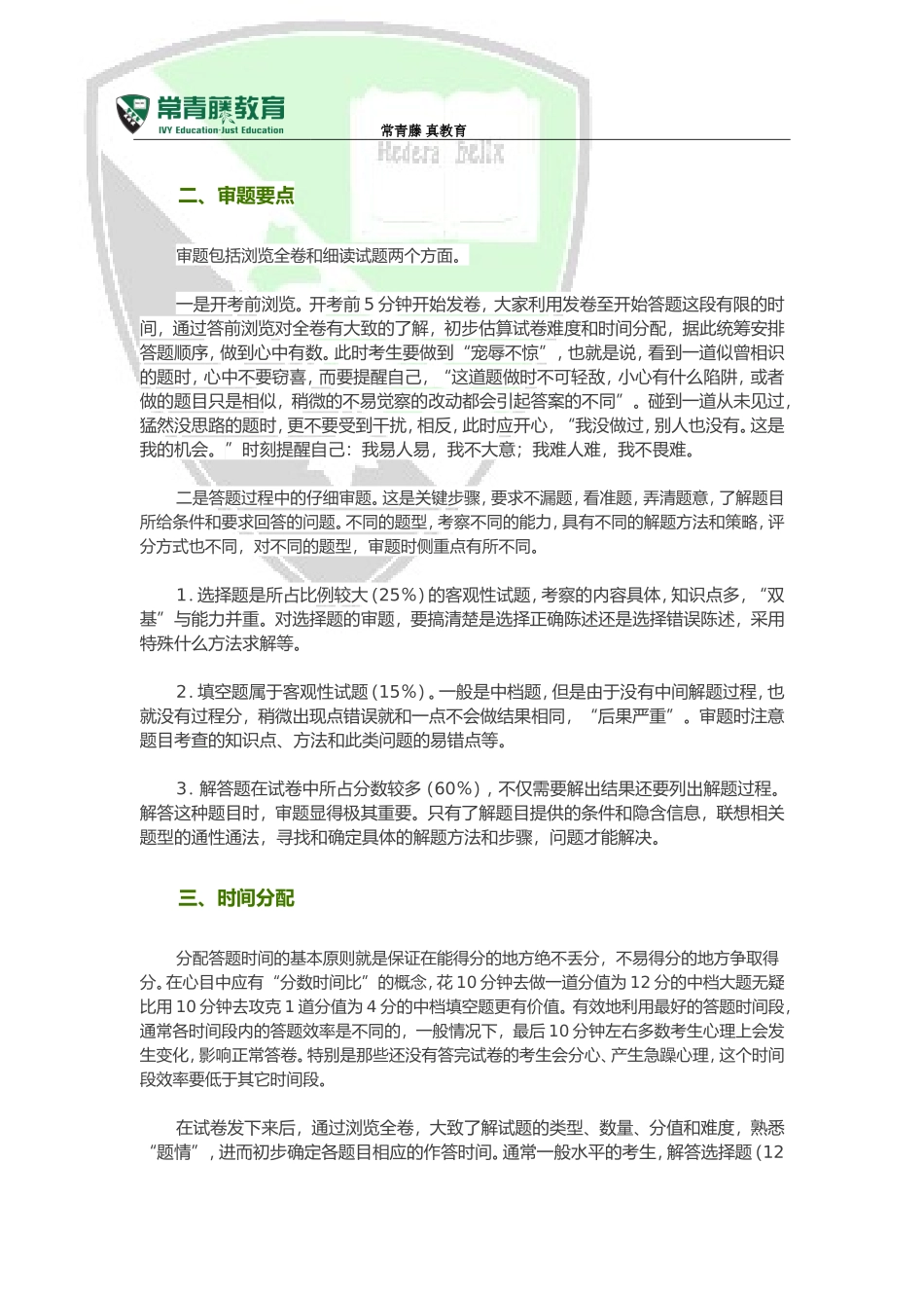 初中数学期末考试答题技巧汇总_第2页