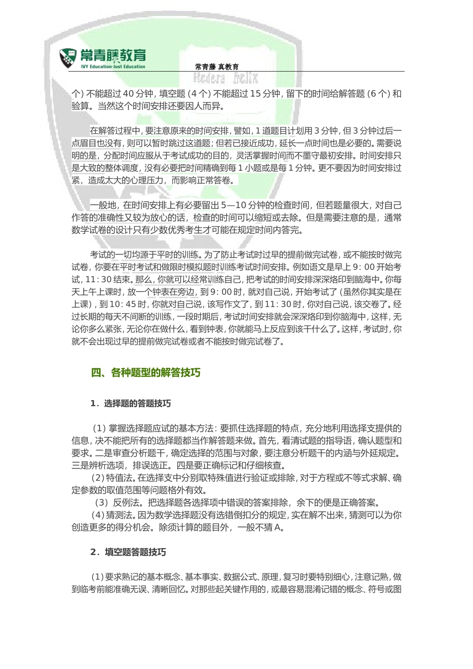 初中数学期末考试答题技巧汇总_第3页