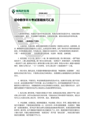 初中数学期末考试答题技巧汇总