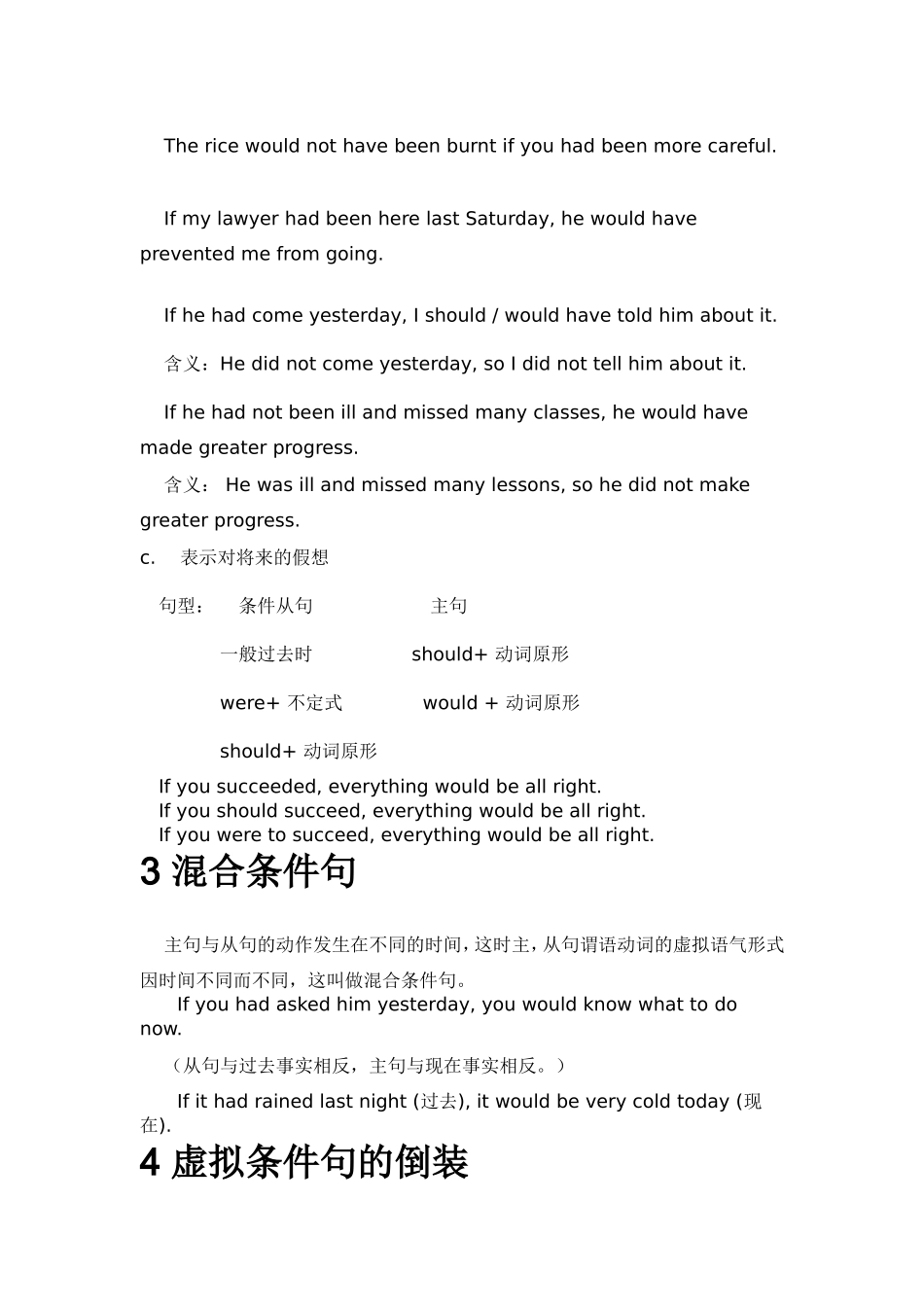 初中英语虚拟语气_第2页