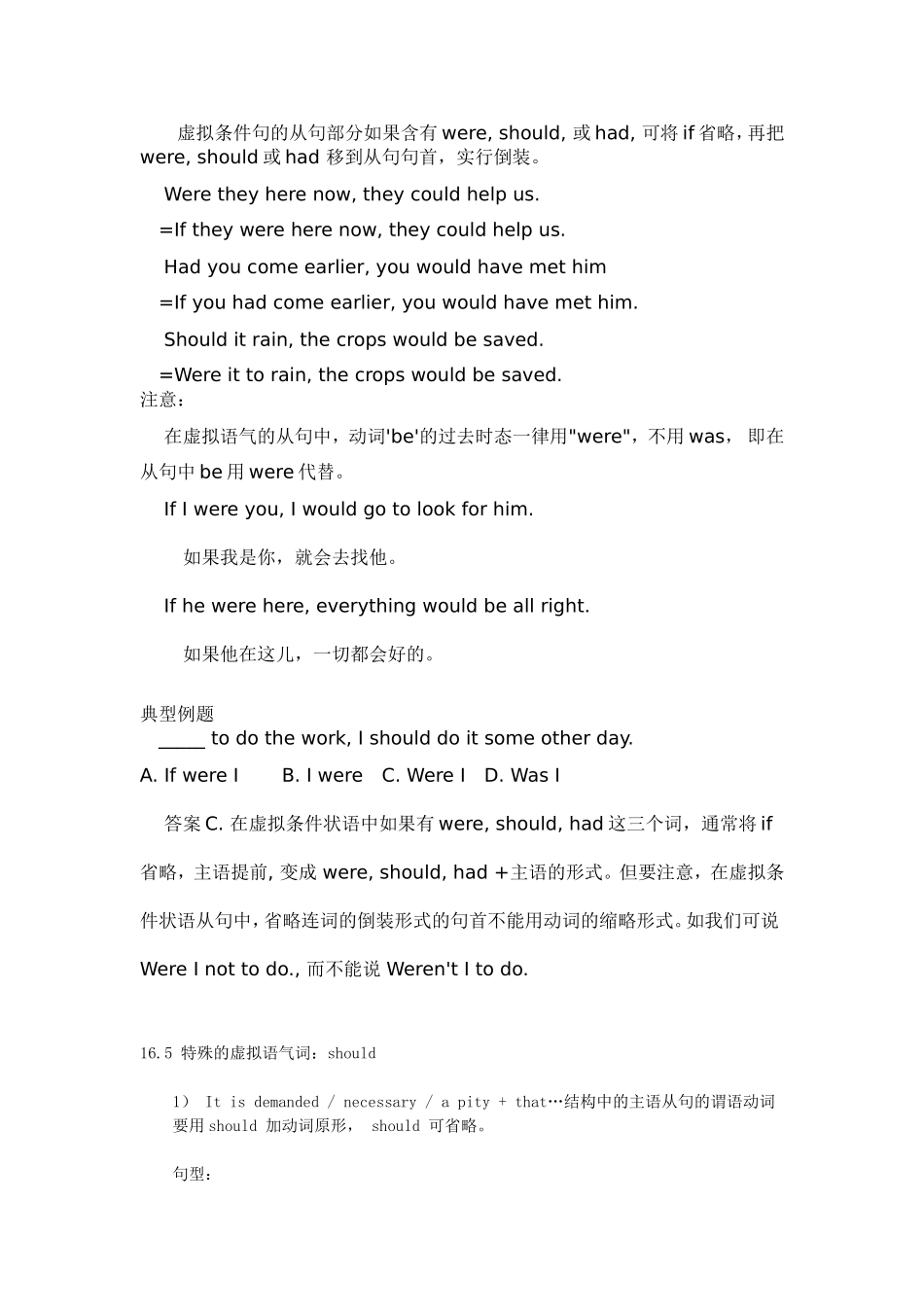 初中英语虚拟语气_第3页