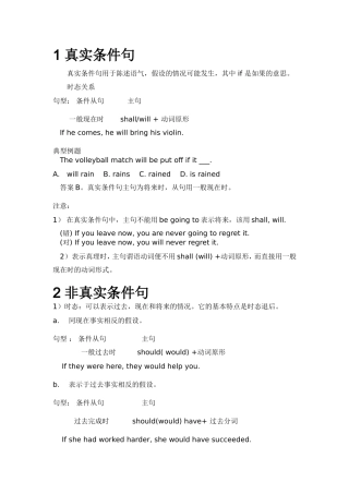 初中英语虚拟语气