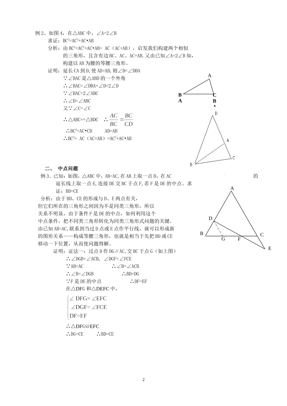 初中数学-巧添辅助线--解证几何题_第2页