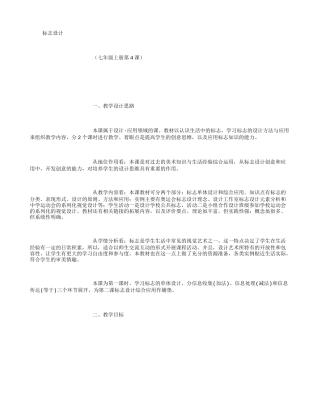 初中美术教案-标志设计