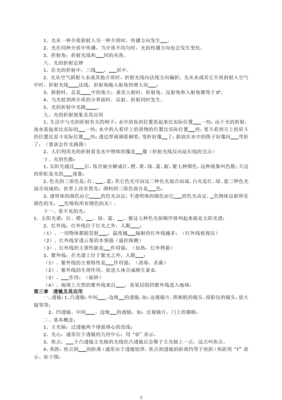 初中物理知识点总结填空(人教版)_第3页