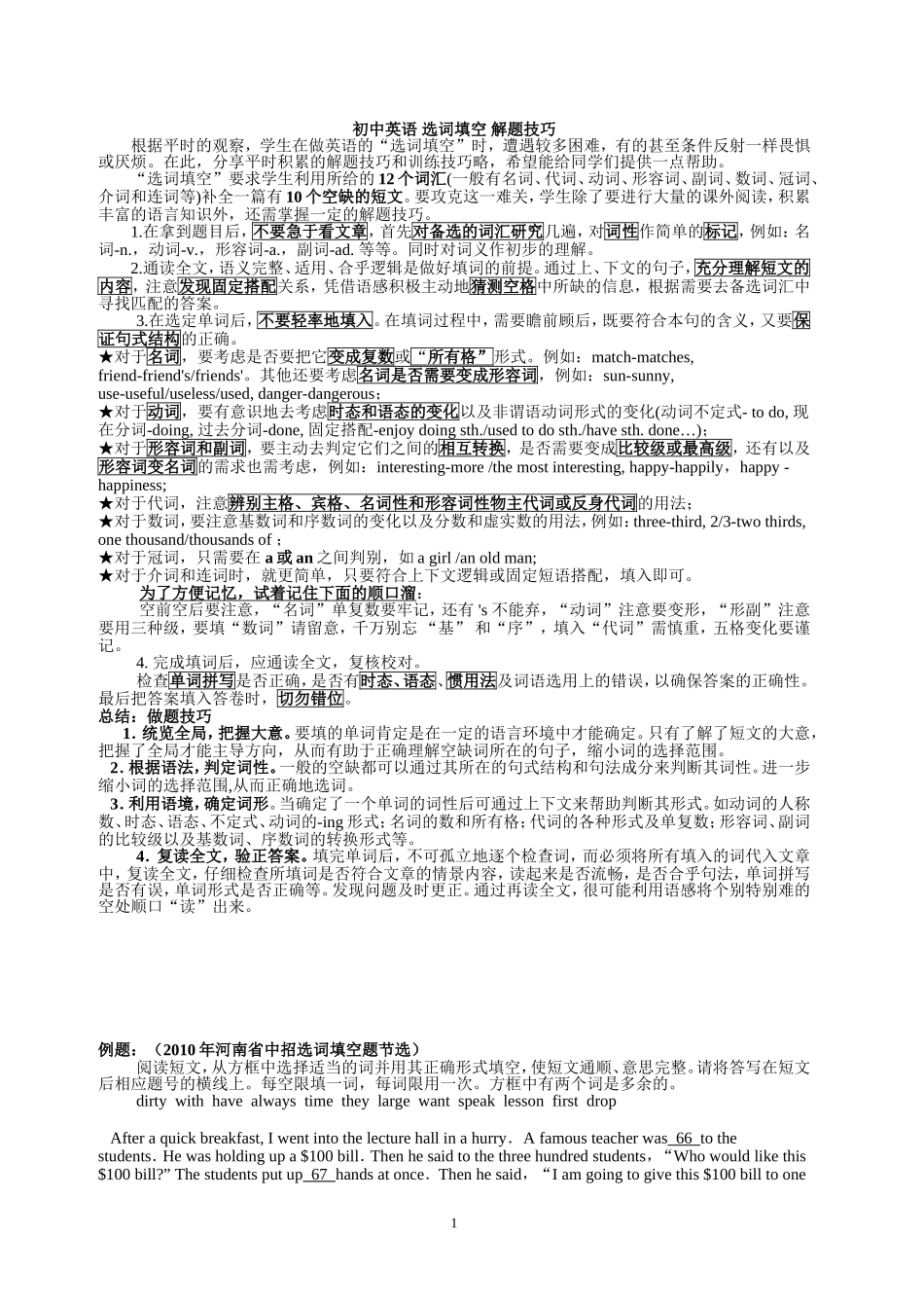 初中英语-选词填空的解题技巧_第1页