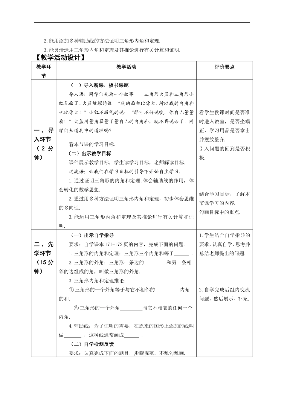 初中数学青岛版八年级上册高效课堂资料5.5三角形内角和定理-教学设计_第2页