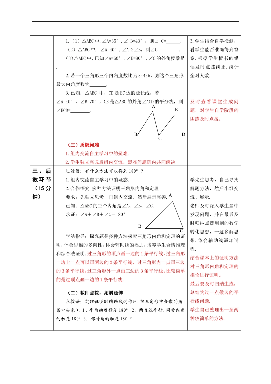 初中数学青岛版八年级上册高效课堂资料5.5三角形内角和定理-教学设计_第3页