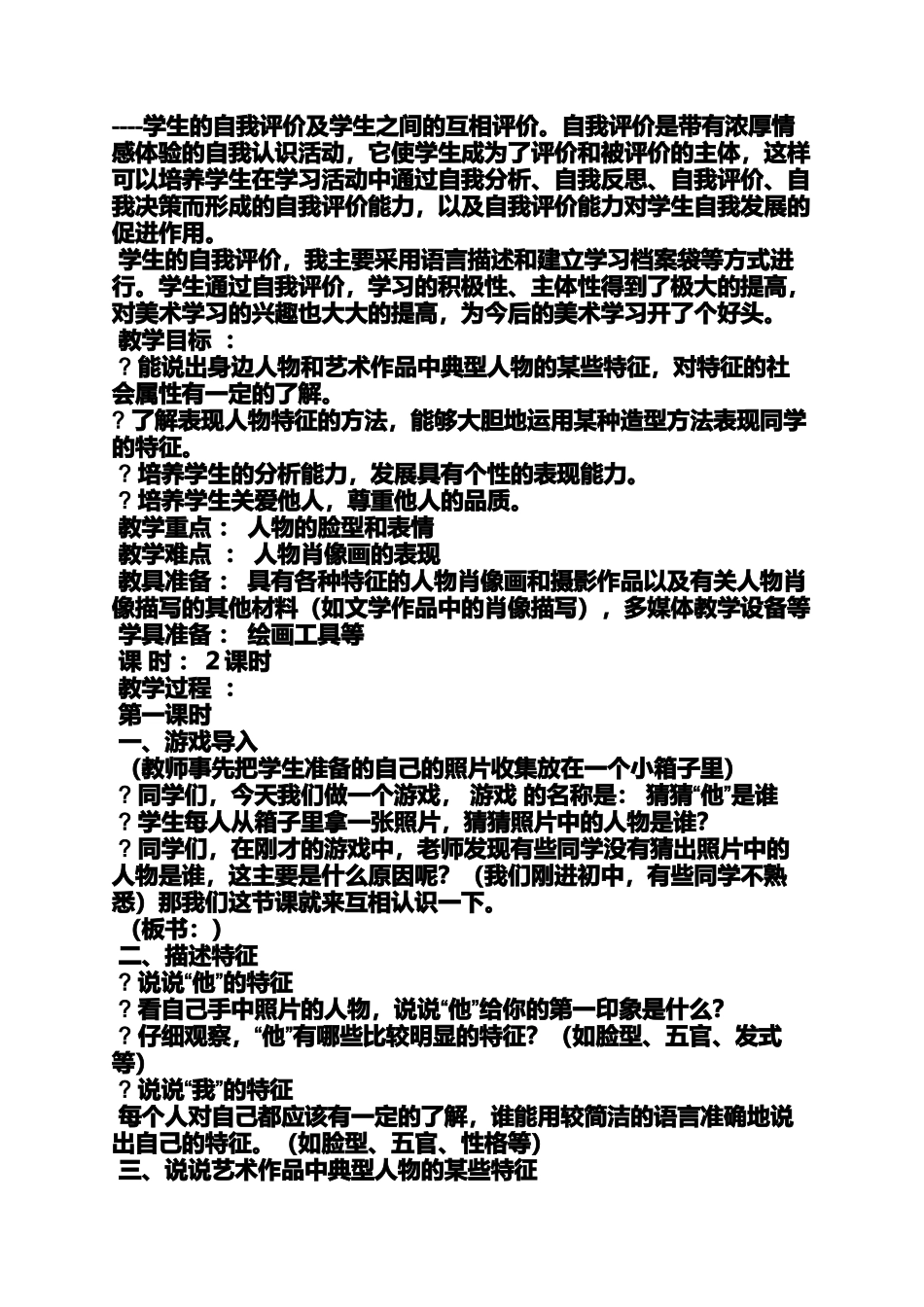 初中美术教案器形设计_第2页