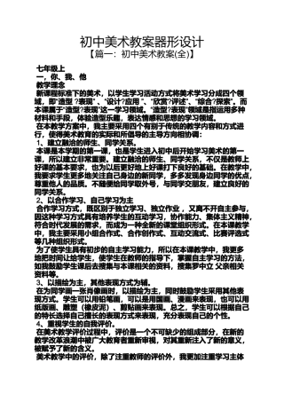 初中美术教案器形设计