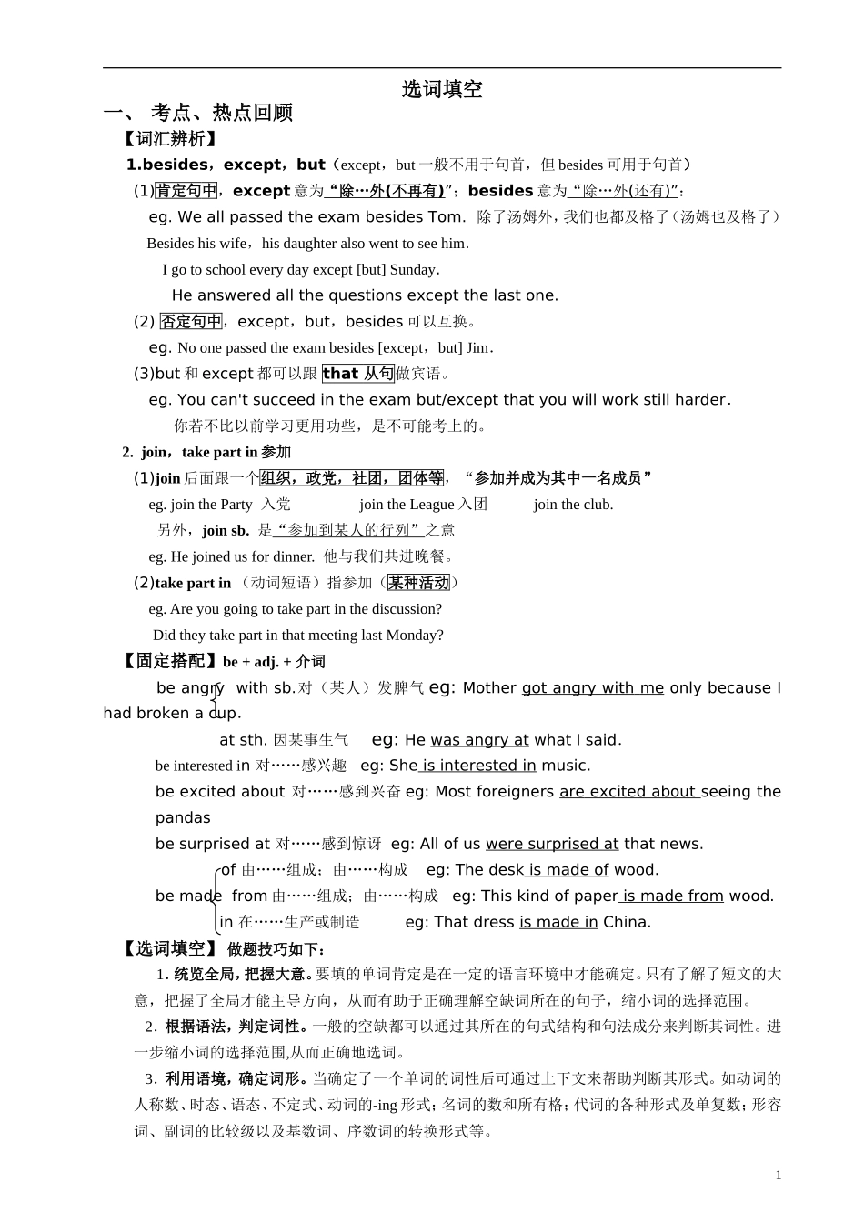 初中英语选词填空讲解-练习及答案_第1页
