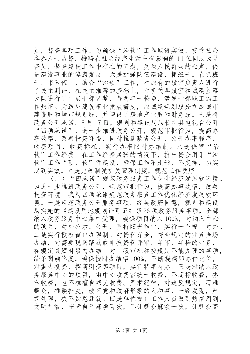 关于集中治理经济发展软环境的工作总结_第2页