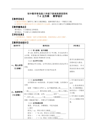 初中数学青岛版八年级下册高效课堂资料7.6立方根教学设计