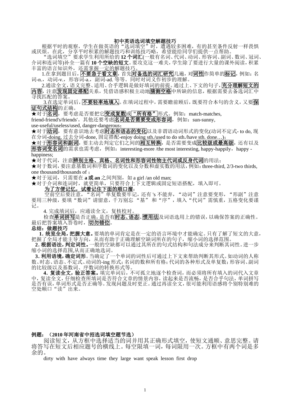 初中英语选词填空解题技巧_第1页