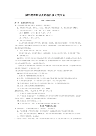 初中物理知识点总结以及公式大全-人教版苏教版通用
