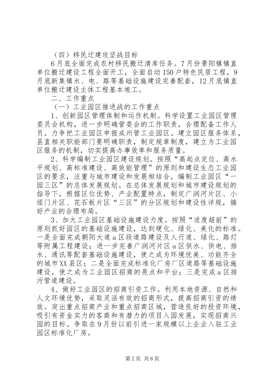 关于集中组织四大战役强力推进几项重点工作的意见_第2页